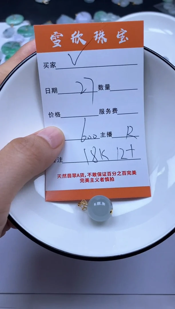 颈饰18K金镶嵌翡翠V****a雪欣散珠定制diy