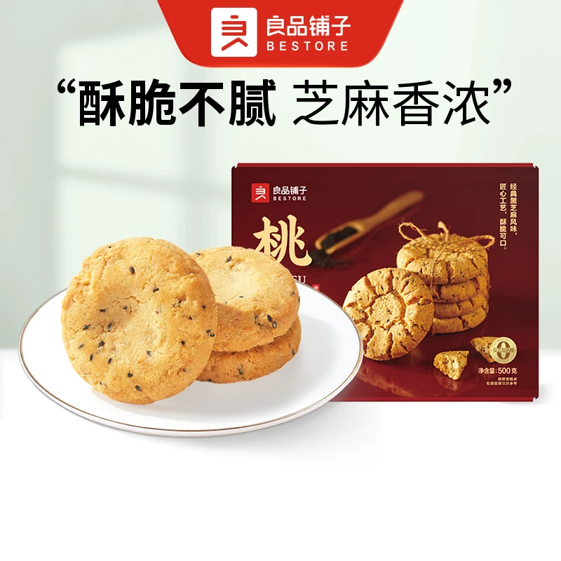 【6.1折特惠】良品铺子 桃酥(芝麻味) 1盒500g 糕点 酥脆