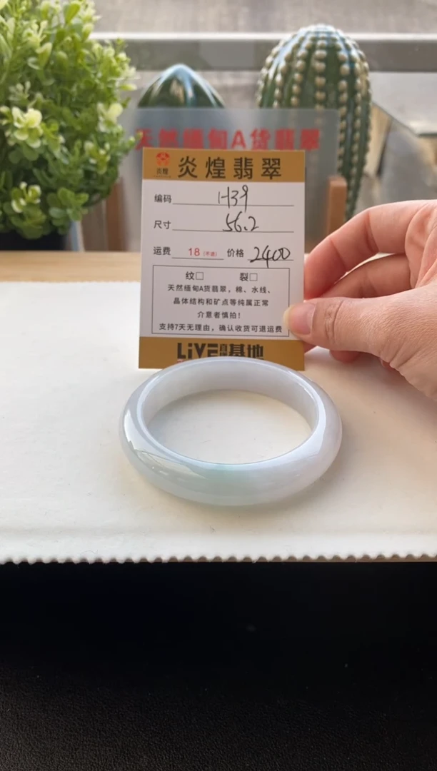 未镶嵌手镯翡翠圈口56.3编码h39