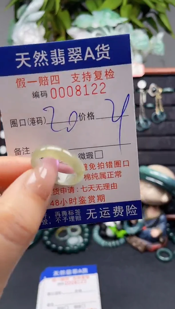 未镶嵌戒指翡翠20*8122