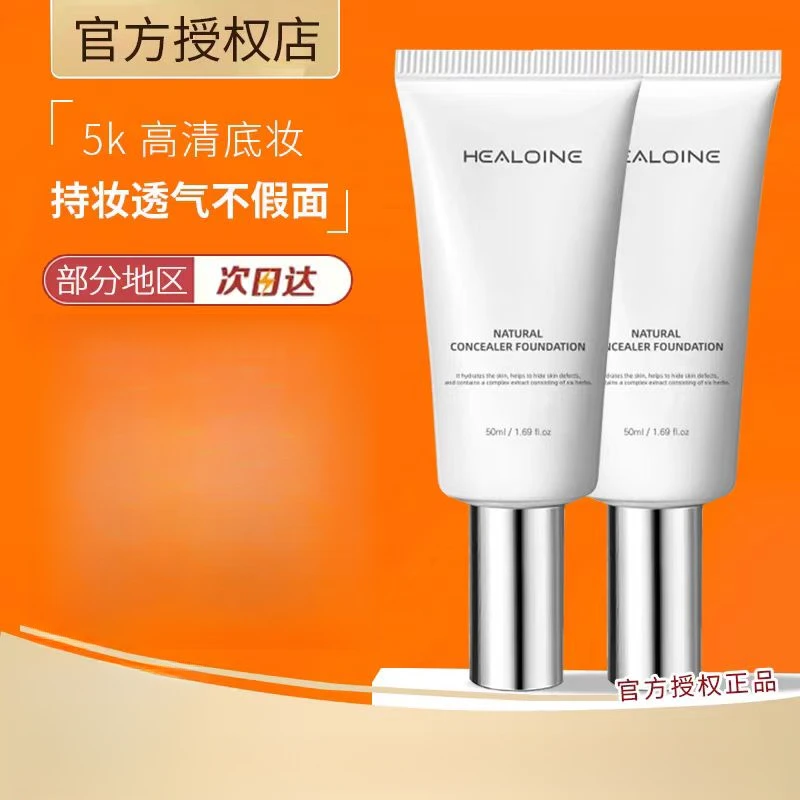 韩国Healoine稀洛因自然遮瑕粉底液保湿美容修饰护肤控油50ml