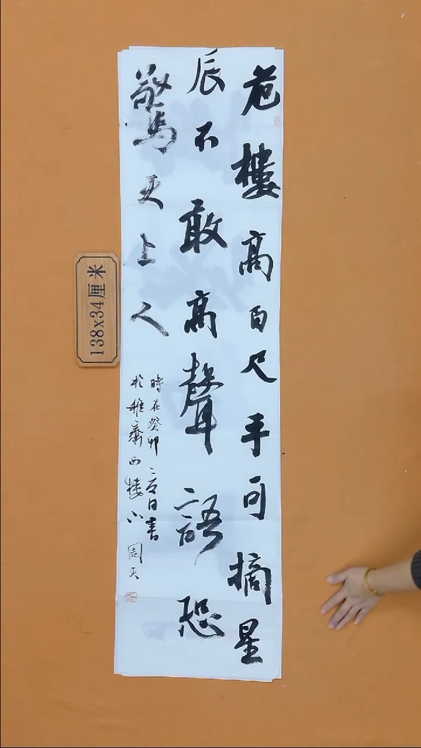 书法周天 陕西 书法硕S 34*138 四平尺