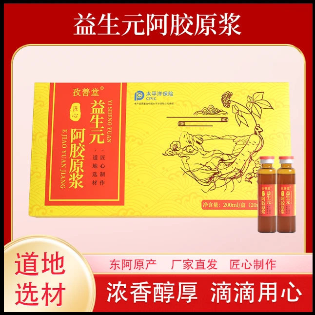 【玲姐专属】益生元阿胶原浆