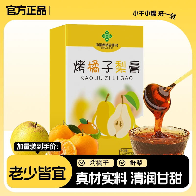 【到手3盒】烤橘子梨膏秋日暖饮古法烤制儿童梨膏清润便携冲饮