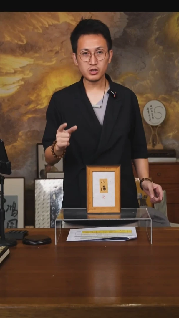 书法萝*头小满摆台 竞