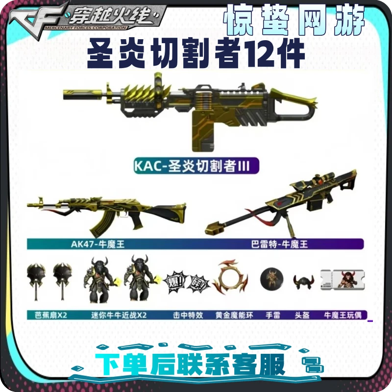 CF端游圣炎切割者穿越火线商品
