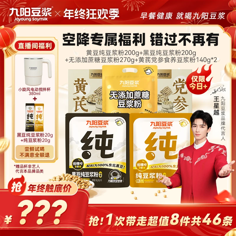 【空降专属】九阳豆浆纯豆浆粉无添加蔗糖高蛋白原味营养早餐gq