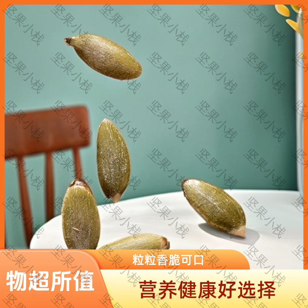 新疆美人甲南瓜子椒盐原味薄皮好嗑炒货坚果零食南瓜籽