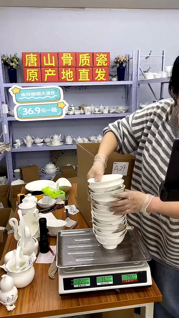 骨瓷骨质瓷-----A29号箱微瑕福利