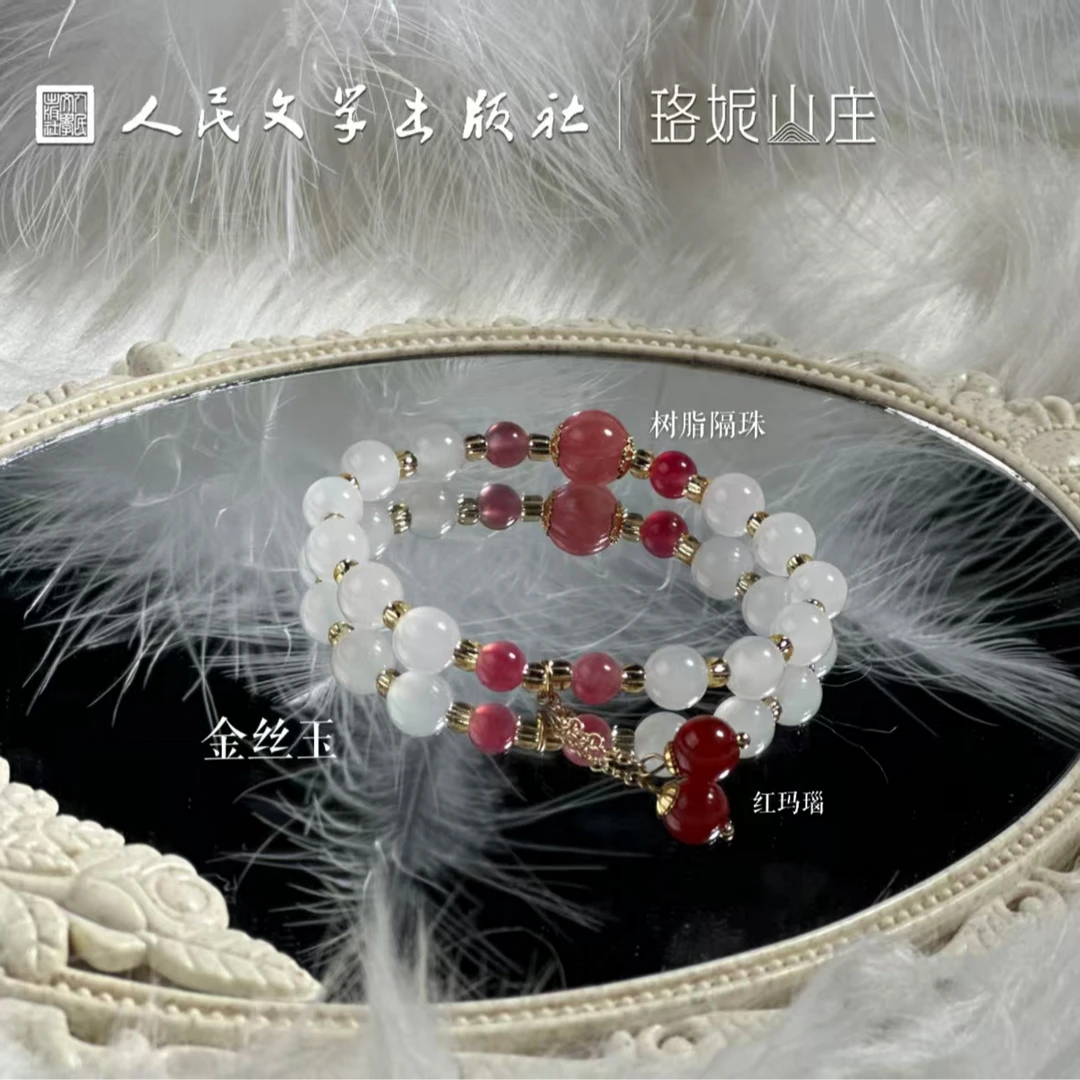 【人民文学出版社】人文之宝L12金丝玉手串