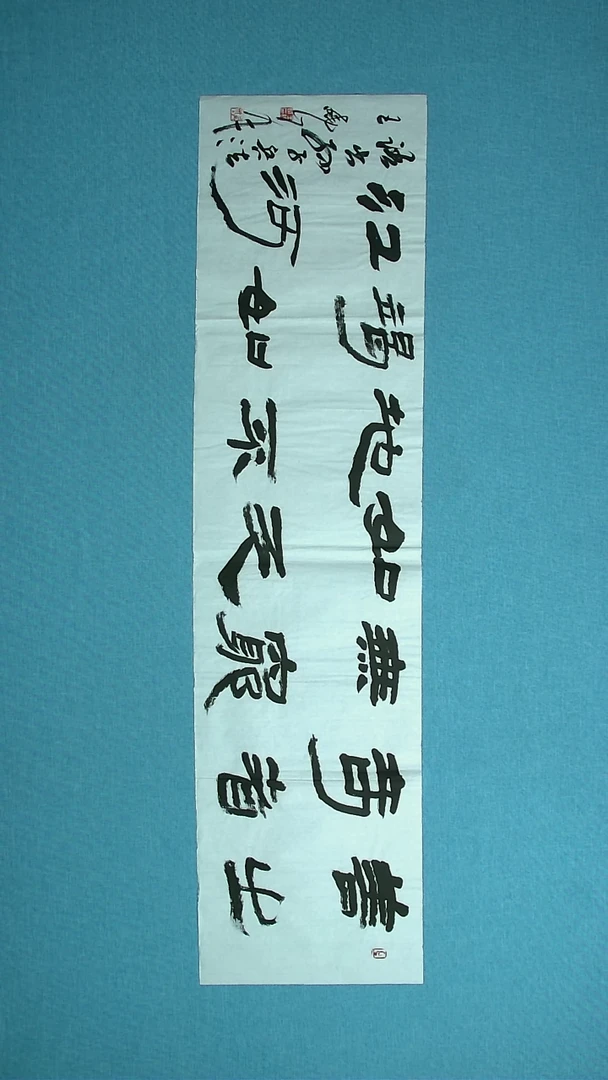 【闪购商品】书法056 江西施辉中书协138*34