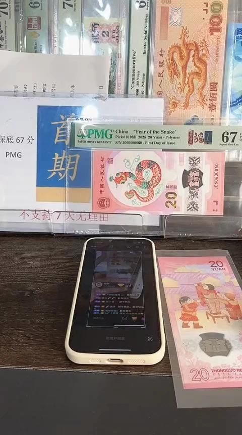 【闪购商品】塑料蛇钞单张不挑号福利感谢支持