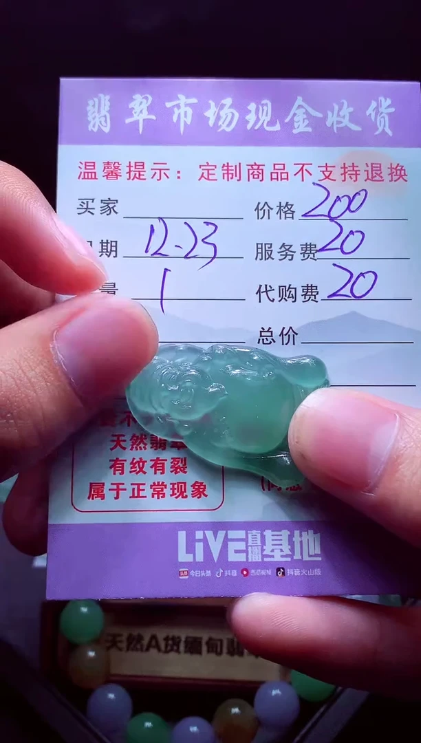 未镶嵌定制翡翠泉***鹅毛货翡翠定制519430