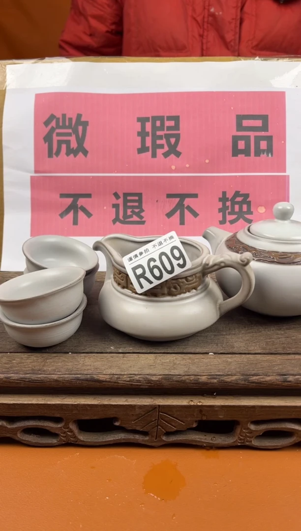 【闪购商品】 瑕疵品瓷器 处理专场（不退不换）609