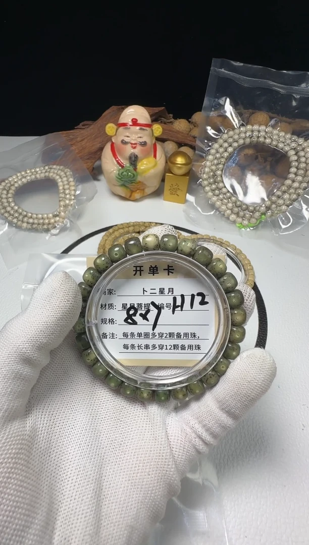 手串星月菩提手串H12
