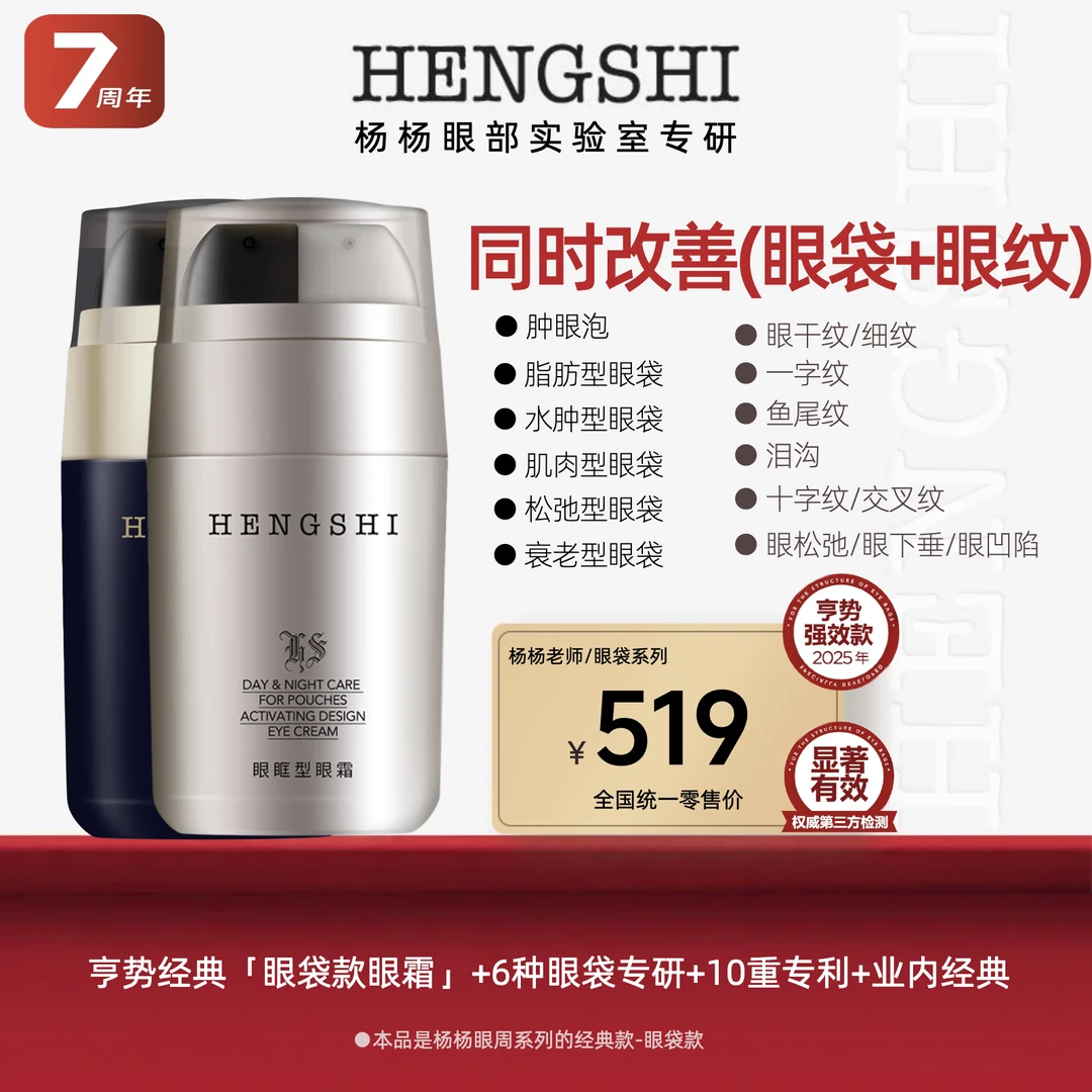 【同时改善-眼袋/眼纹泪沟套装】6年专研眼袋结构，七周年活动大促