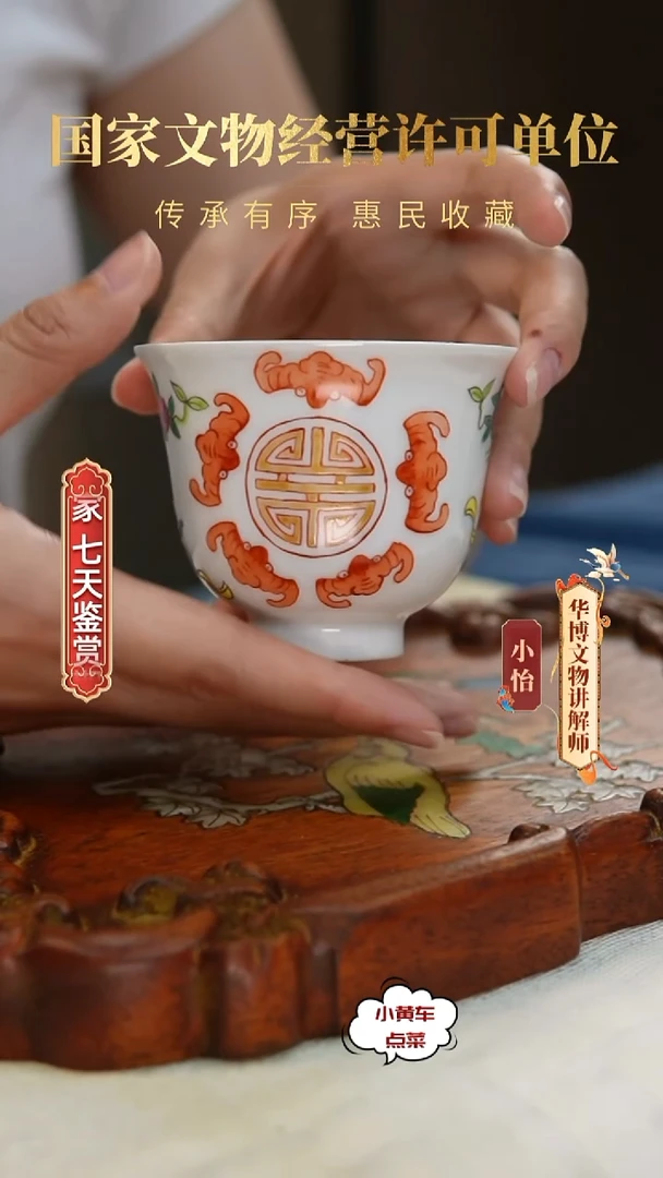 清杯8125矾红彩五福捧寿钟式杯