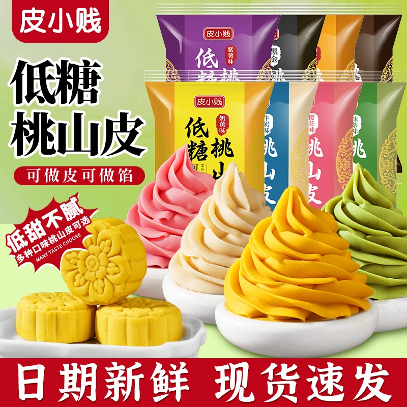 中秋月饼自制亲子月饼diy低糖桃山皮月饼皮月饼馅料免烤月饼皮