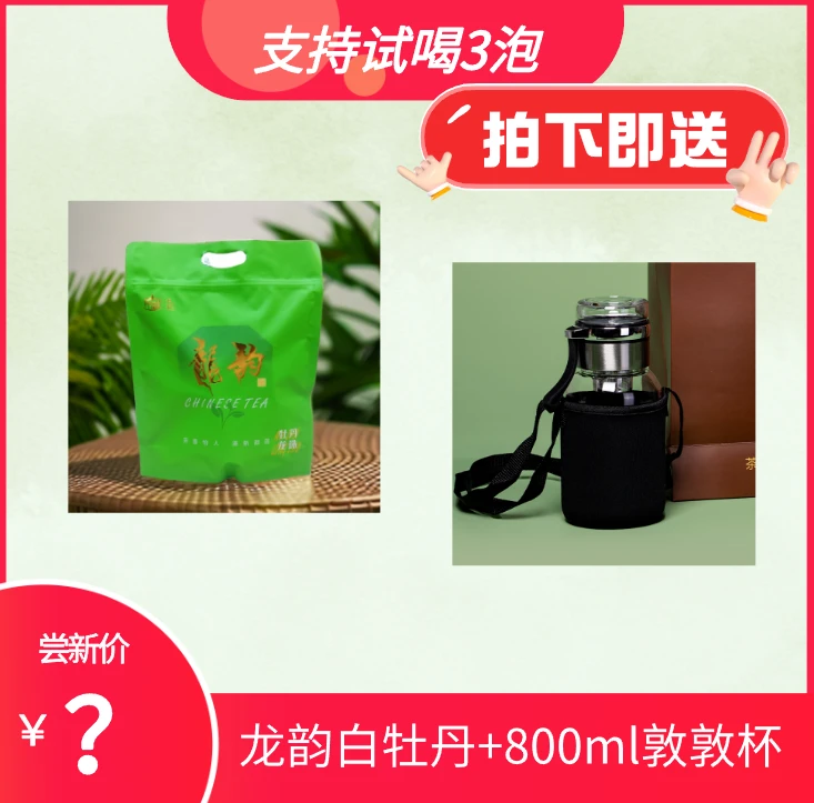 福塔林龙韵白牡丹龙珠-送800ml敦敦杯