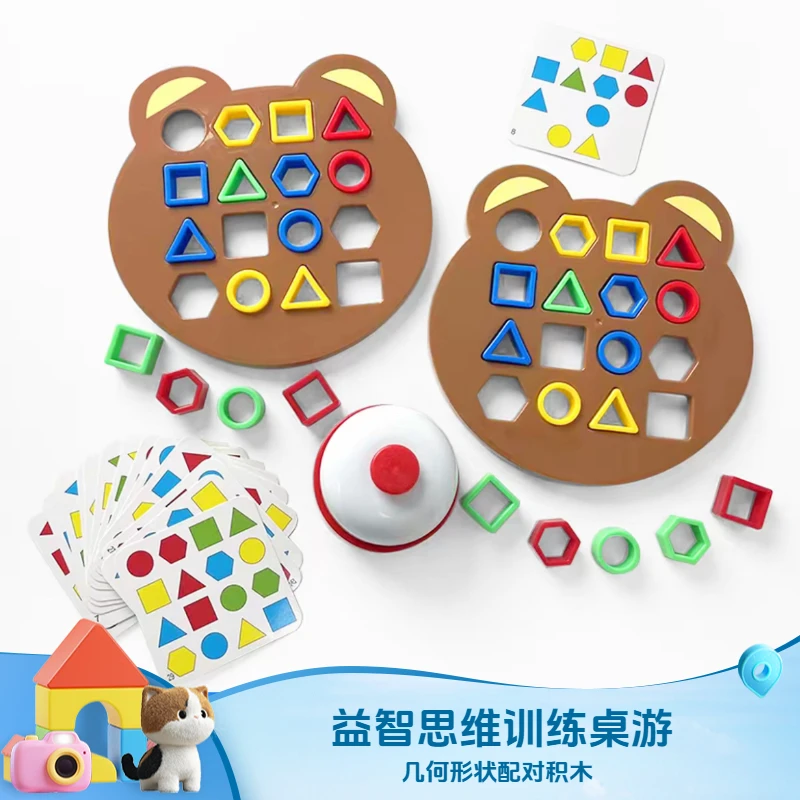 几何形状配对积木亲子互动双人专注力益智思维训练桌面儿童玩具