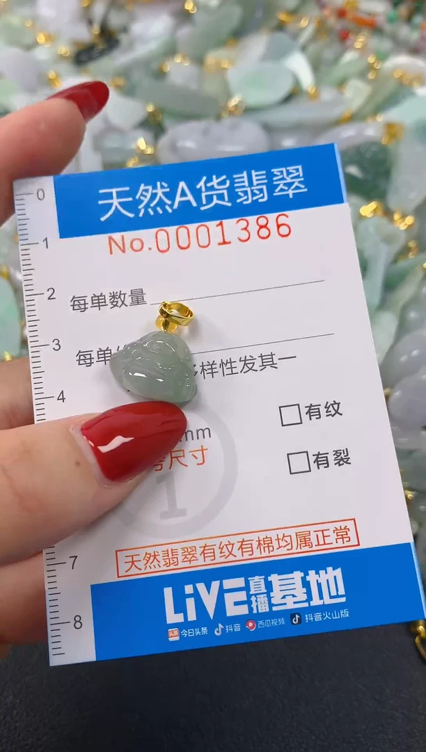 颈饰未镶嵌翡翠净货挂件-1386