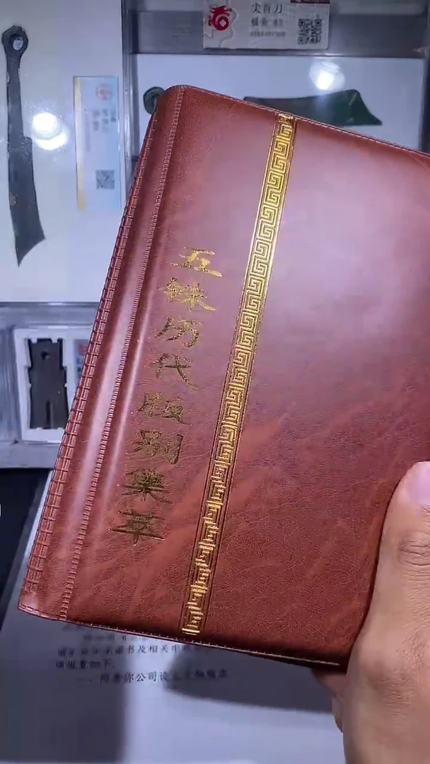 铜琪珍   五铢历代册