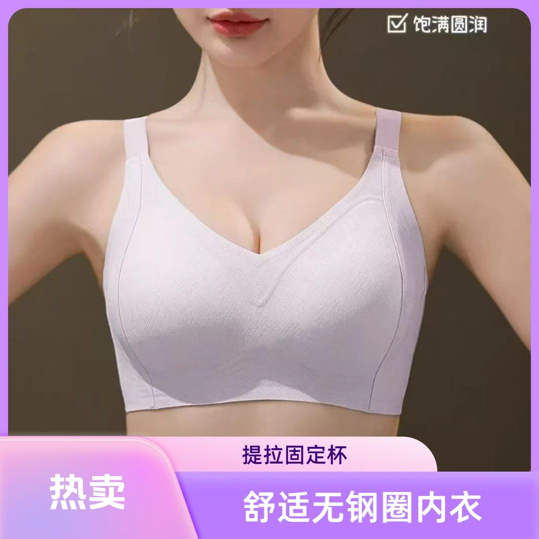 B83无痕提拉内衣女士聚拢美背无钢圈文胸防下垂外扩微调整收副乳