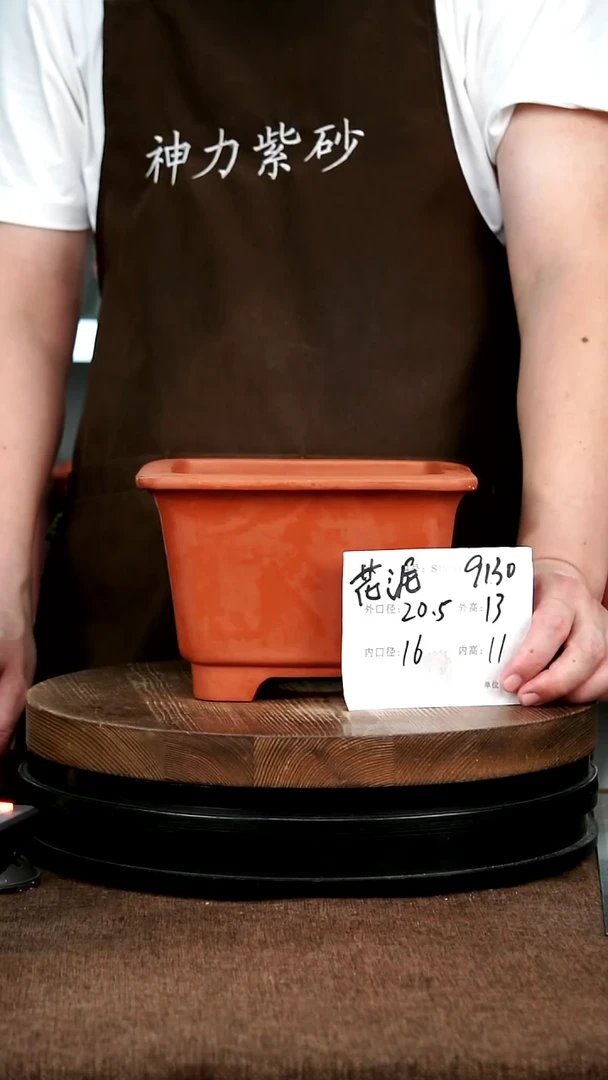 紫砂花盆紫砂花盆9130瑕