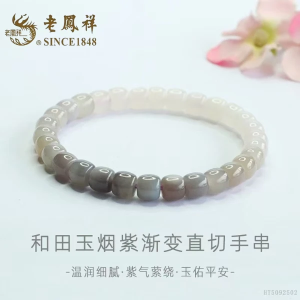 老鳯祥老鳯祥天然和田玉烟紫渐变手串手链多样性发货标2241