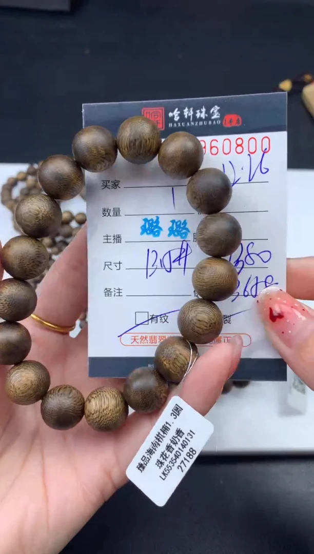 沉香摆件哈轩 手串1（有纹有裂）