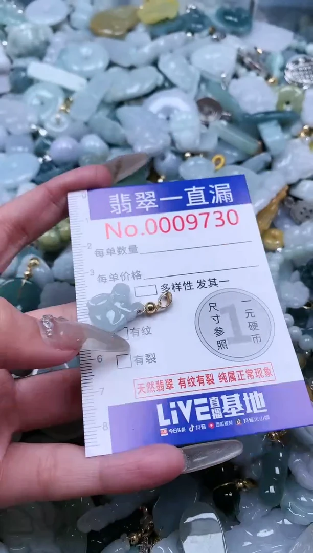 【闪购商品】翡翠吊坠(不含链)未镶嵌9730