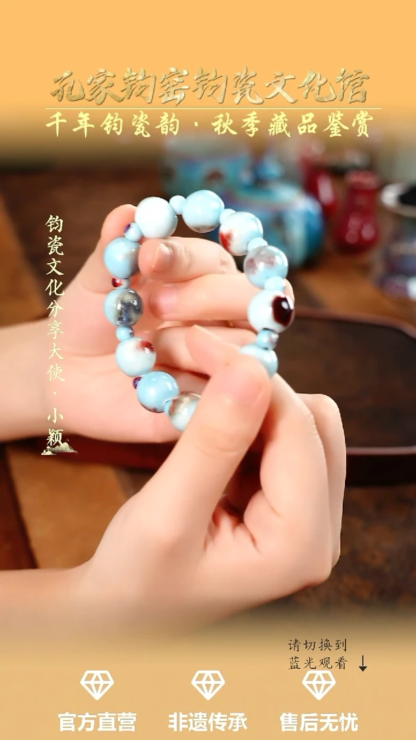 孔家钧窑艺术欣赏-天青手串