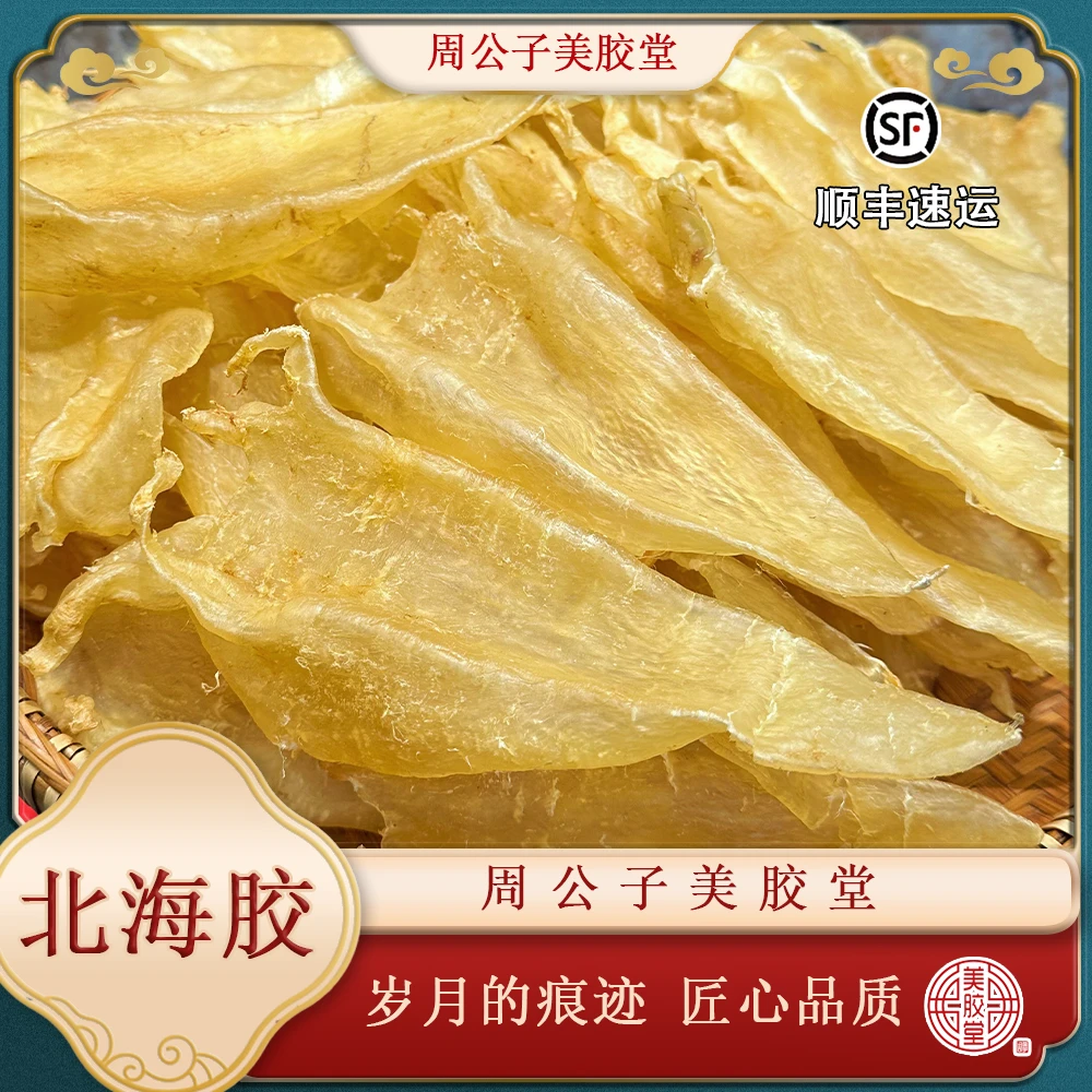 周公子美胶堂 直播间改价链接 下播勿拍 鱼胶滋补干货 北海胶