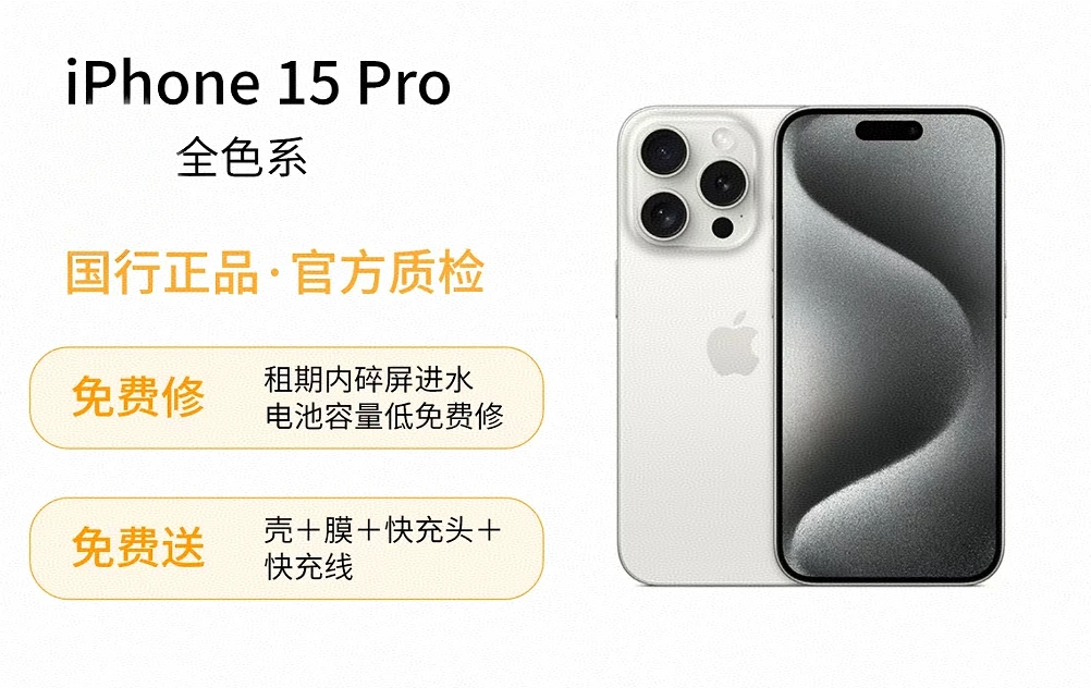 未拆封 Apple/苹果  15Pro国行原装6.1英寸