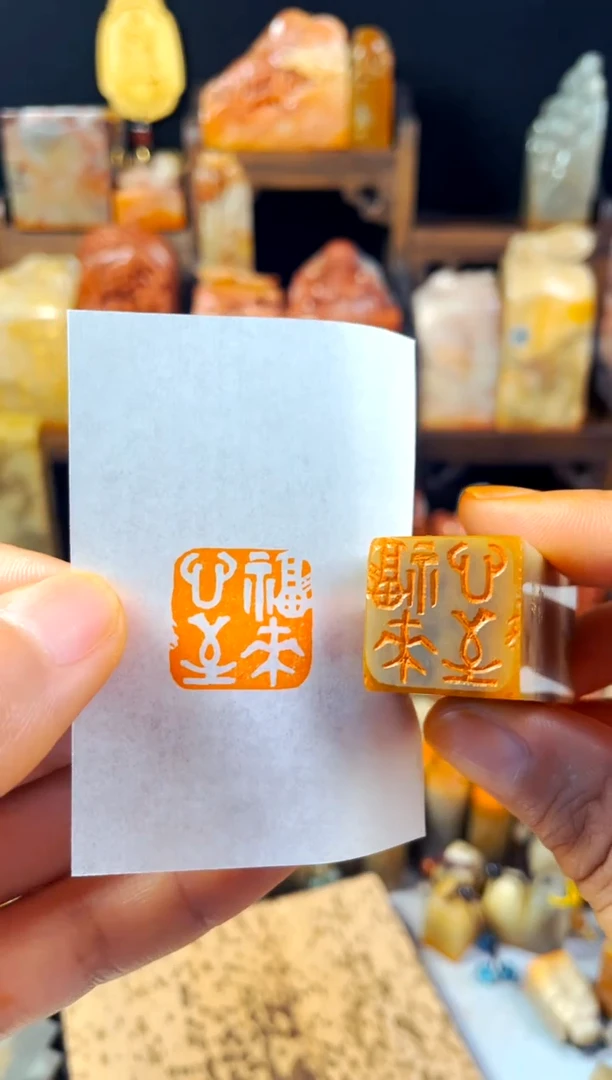 巴林石印石手工篆刻《福来心至》2.0