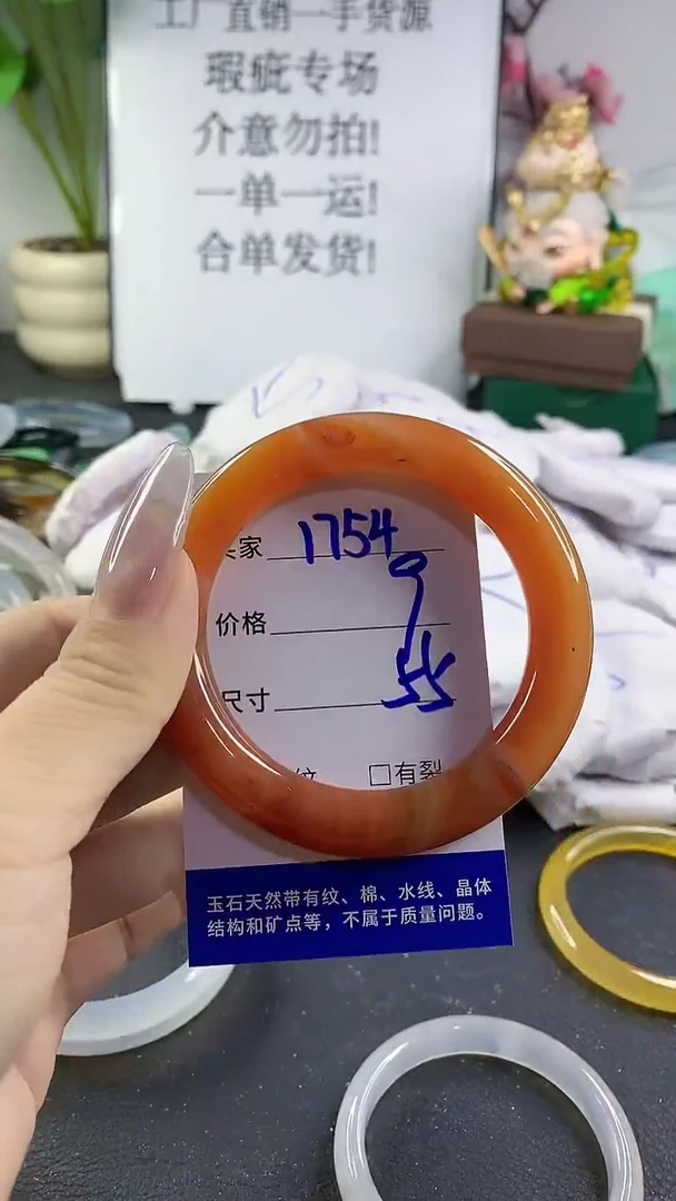 手镯玛瑙/玉髓未镶嵌1754