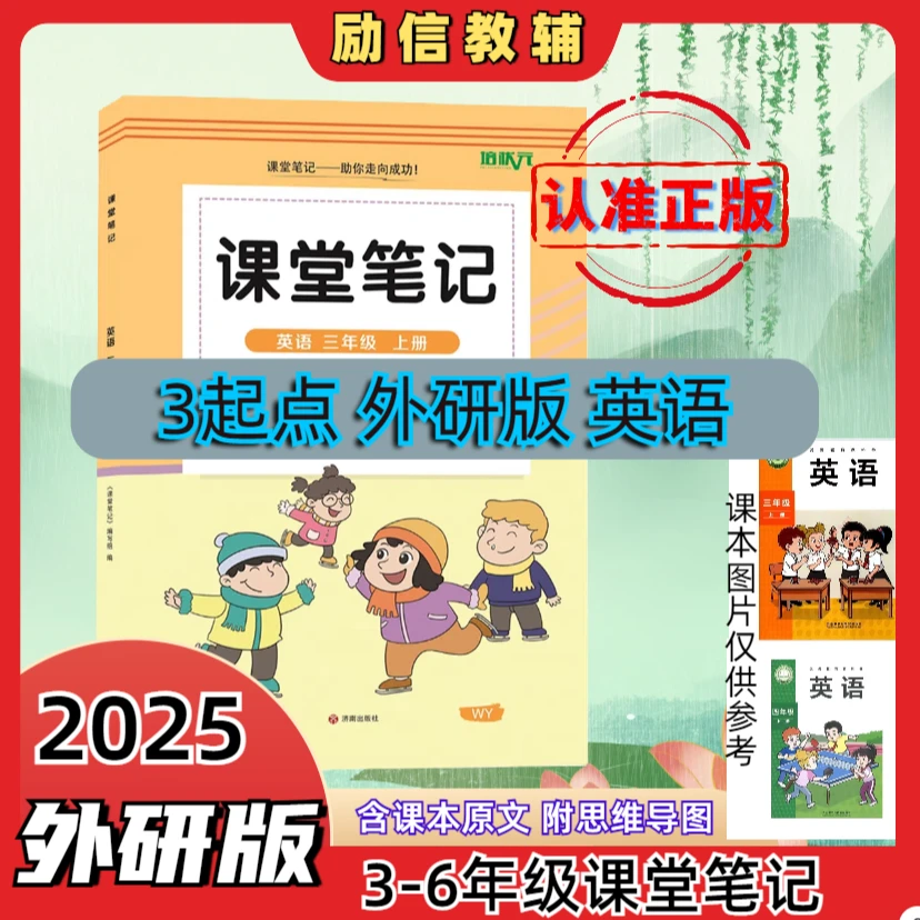新版2025小学四五六年级上册外研版英语课堂笔记同步新教材音频