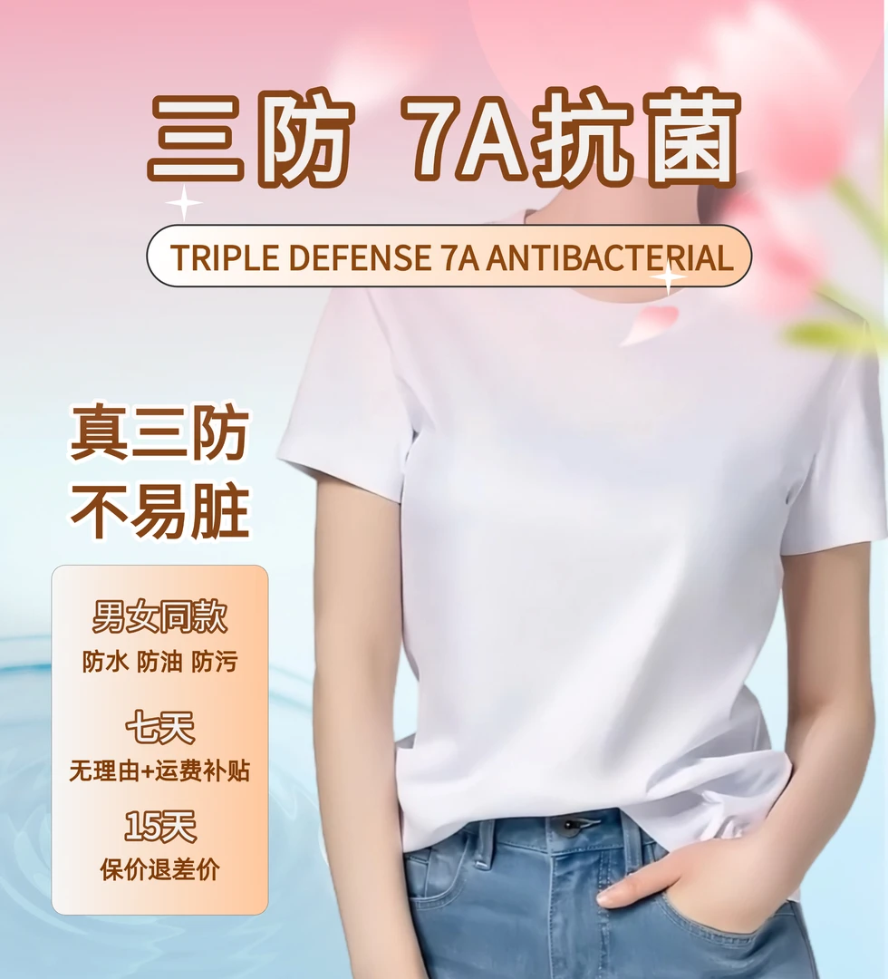 三防T恤男女同款纯白色短袖2025夏季新款无痕小白T纯绵内搭透气