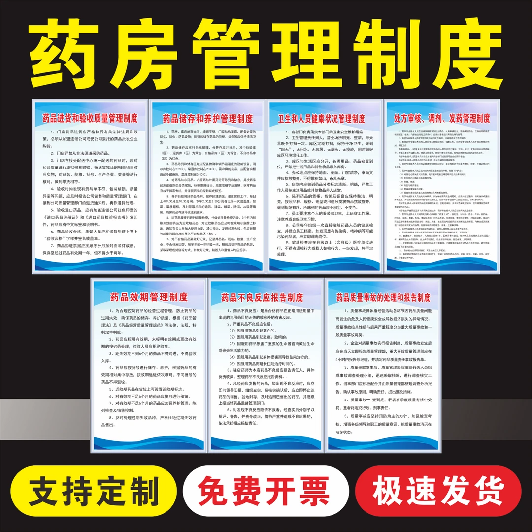 药房药店管理制度零售药店岗位职责进货验收处方管理制度质量报告