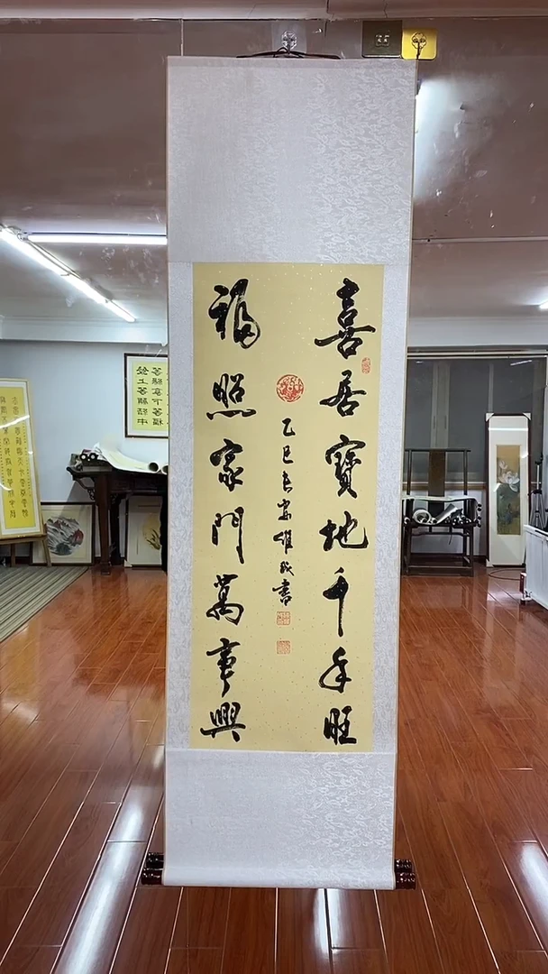 【闪购商品】书法陈维成  喜居宝地