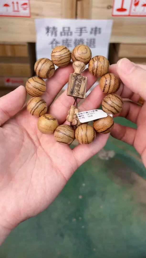 禧一文玩木作类材质手串无礼盒