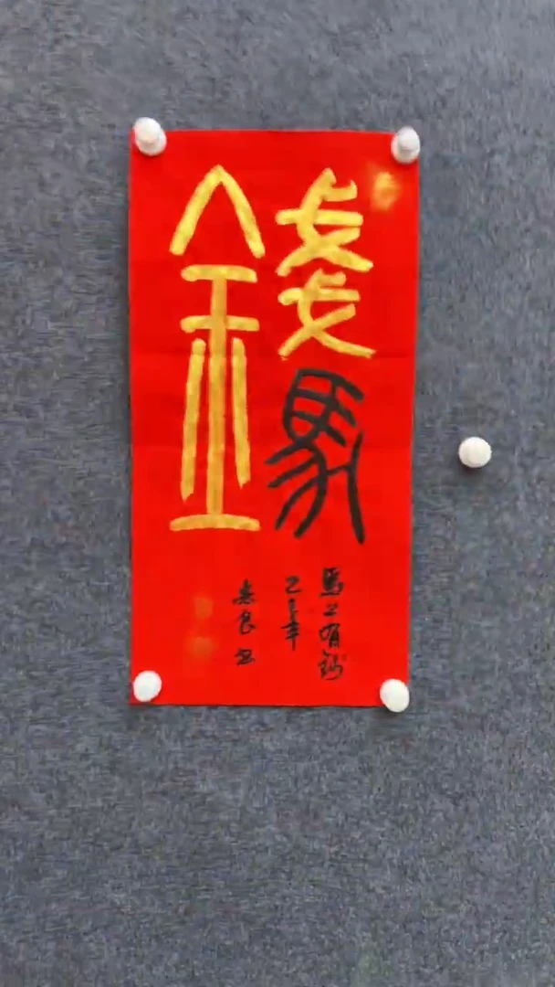 书法12.26馆藏xx-袁志良-45