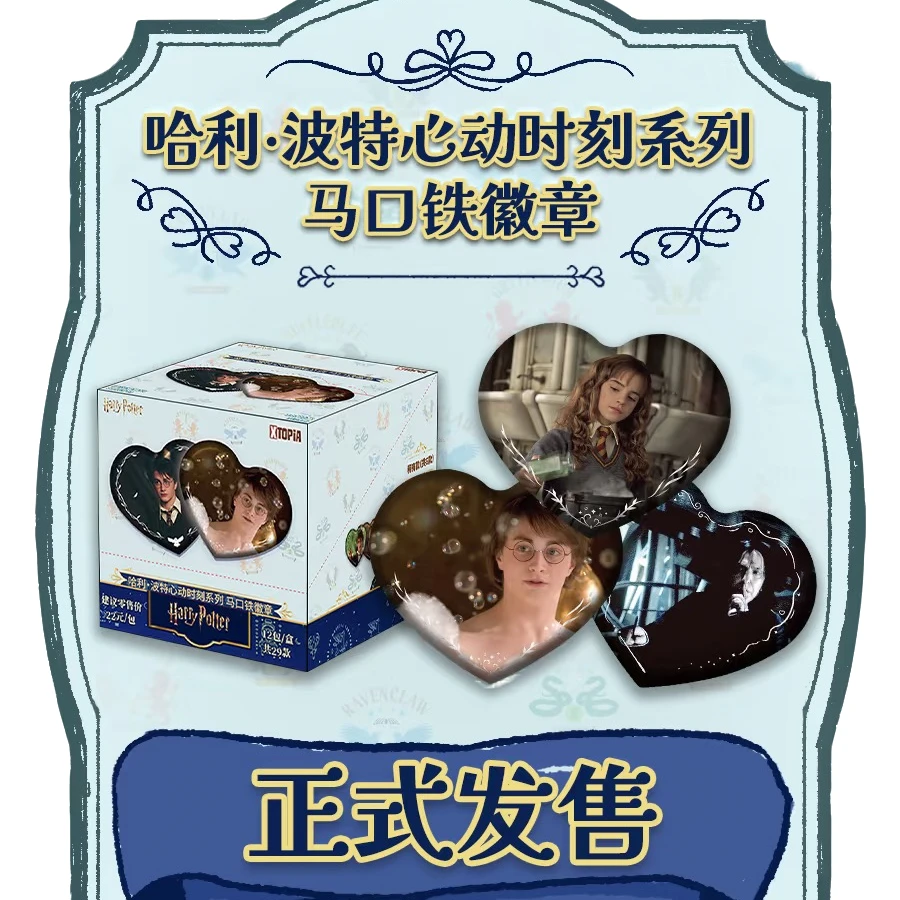 极梦岛XTOPiA 哈利波特心动时刻系列马口铁徽章盲盒（代拆）