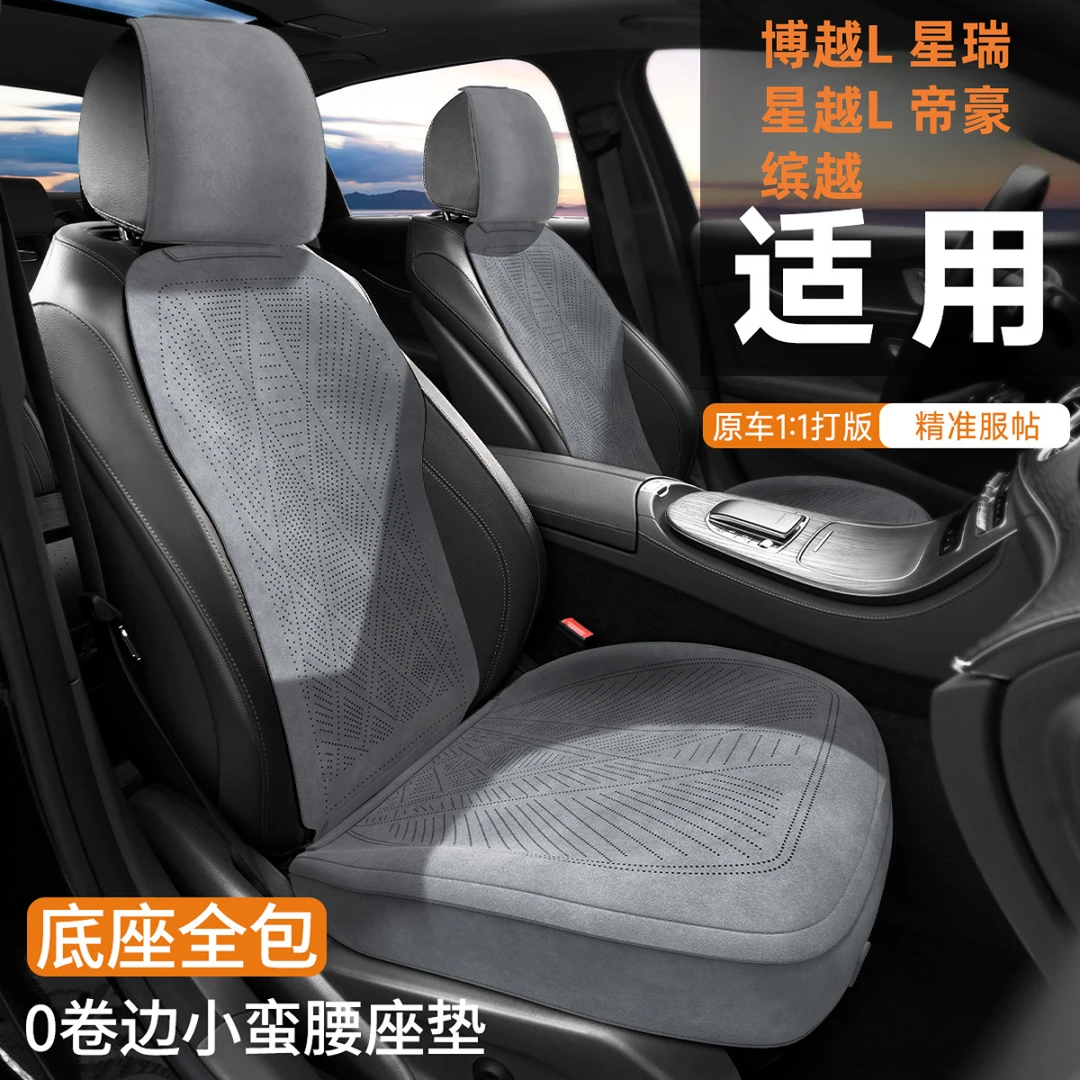 适用于星越L 博越L 帝豪 星瑞【底座全包】汽车坐垫四季通用座套