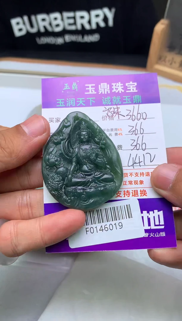 【闪购商品】定制翡翠未镶嵌---F0146019