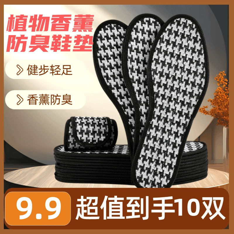 10双独立包装！男女通用吸汗防臭千鸟格鞋垫舒适柔软干爽不臭脚