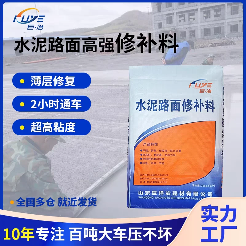 厂家道路水泥修复剂起皮车间40袋高强度混凝土地面起沙填坑修补