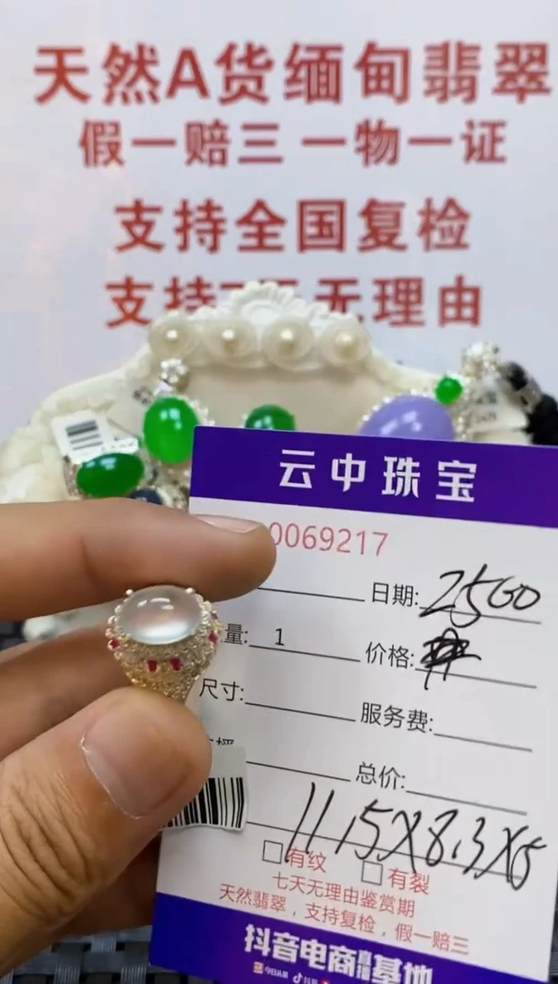 未镶嵌戒指翡翠/92170000