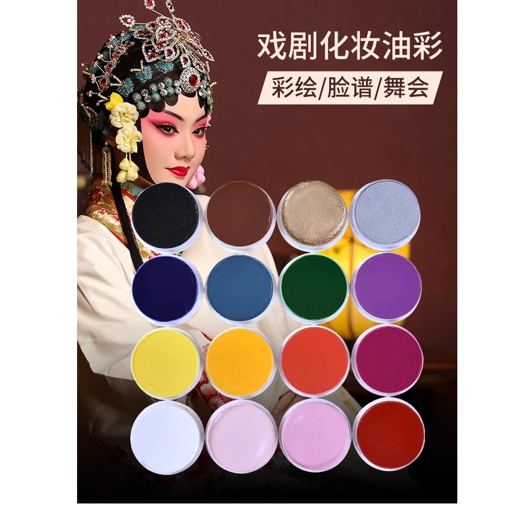 京剧越剧戏曲化妆用品脸谱彩妆底色防水颜料花旦花脸无毒圆盒油彩