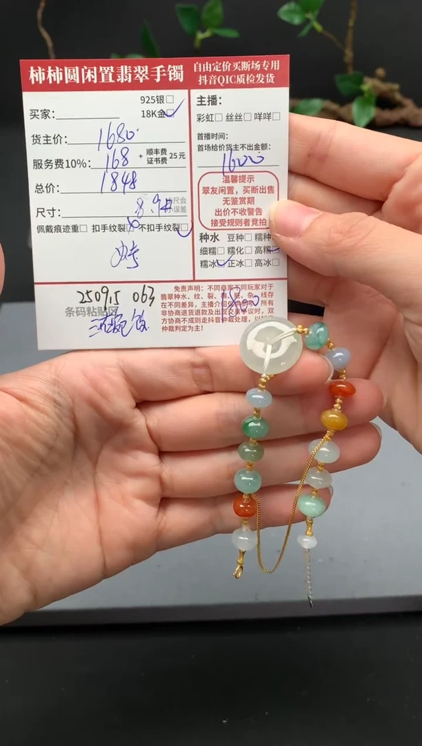 18K金镶嵌手链翡翠勇***险姐姐250915063